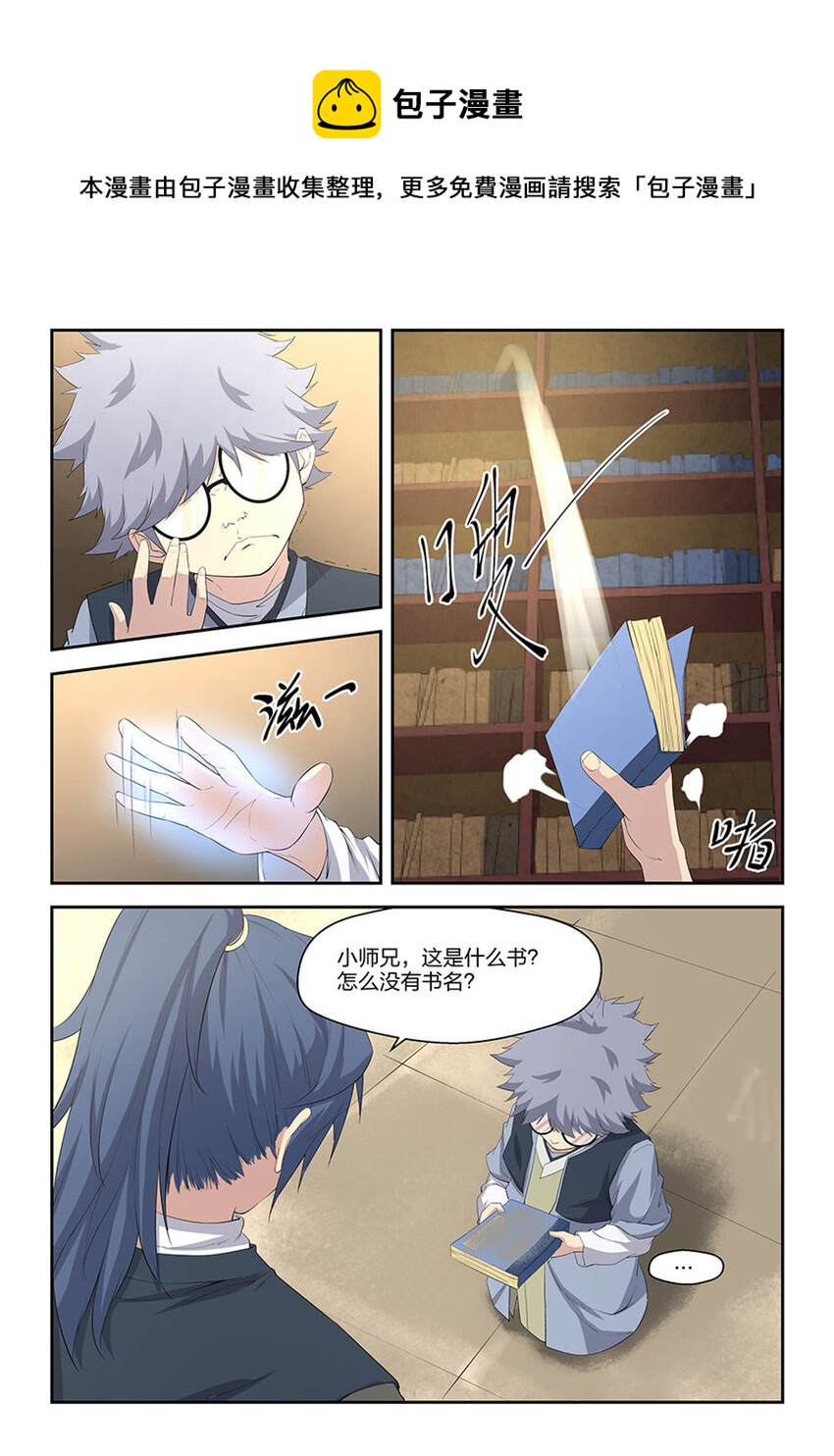 剑逆苍穹韩漫全集-十三  挑选功法无删减无遮挡章节图片 