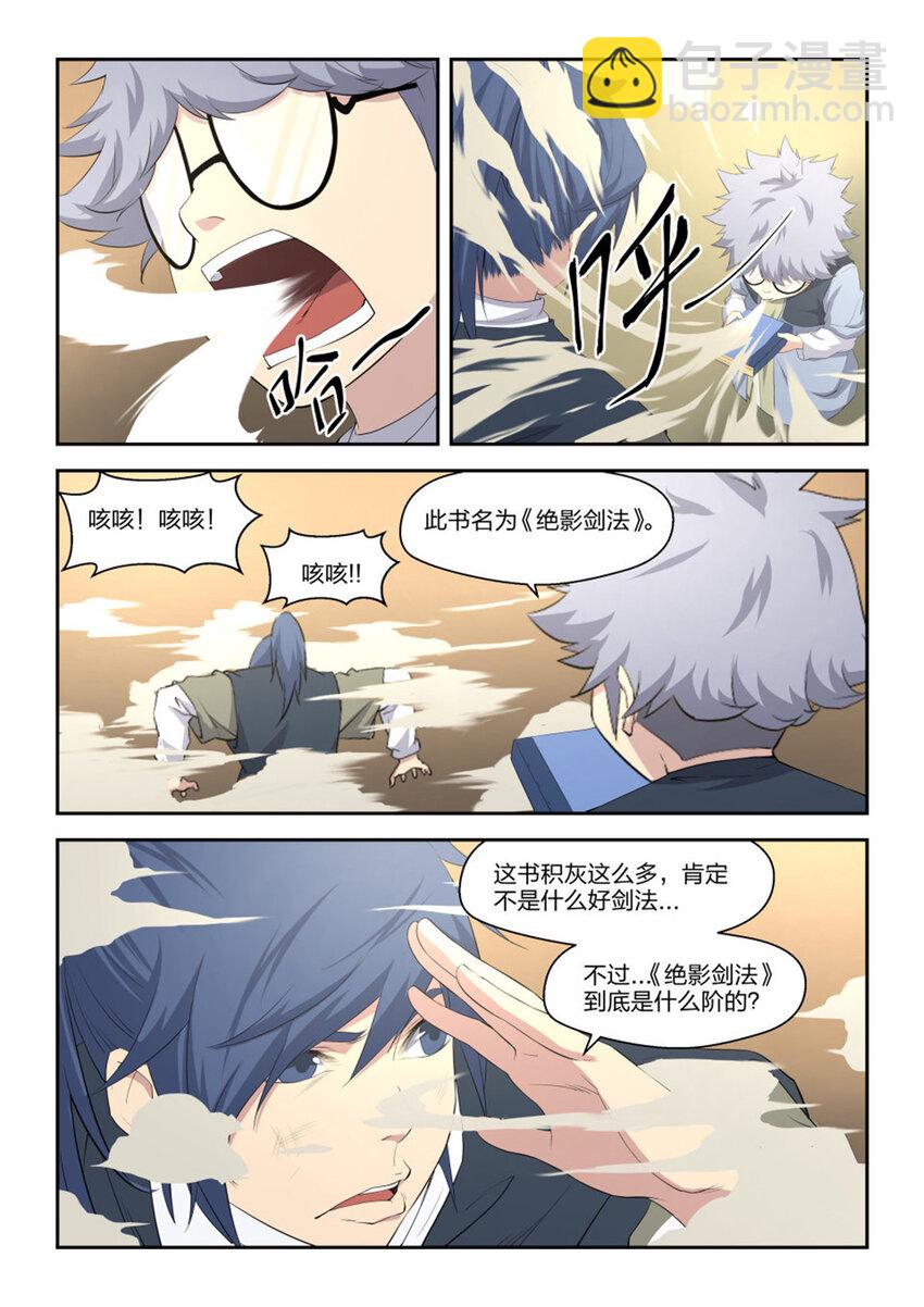 剑逆苍穹韩漫全集-十三  挑选功法无删减无遮挡章节图片 
