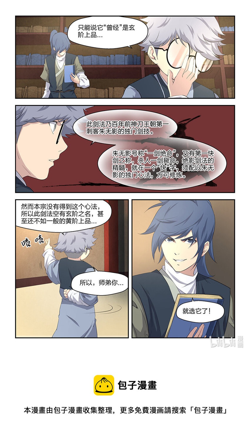剑逆苍穹韩漫全集-十三  挑选功法无删减无遮挡章节图片 