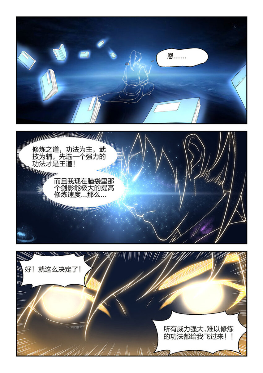 剑逆苍穹韩漫全集-十三  挑选功法无删减无遮挡章节图片 