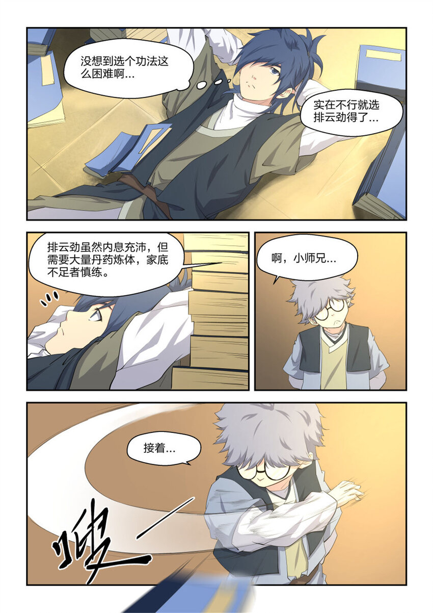 剑逆苍穹韩漫全集-十三  挑选功法无删减无遮挡章节图片 
