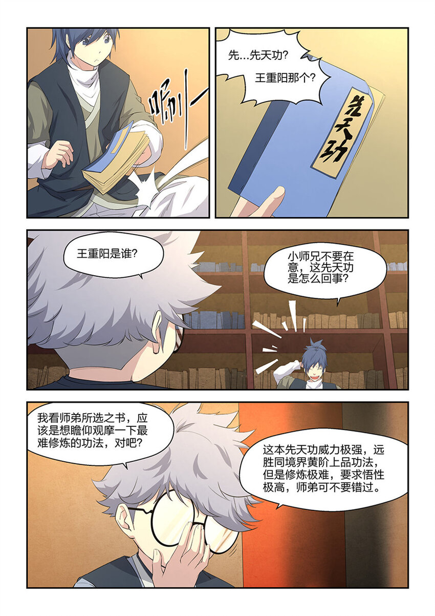 剑逆苍穹韩漫全集-十三  挑选功法无删减无遮挡章节图片 