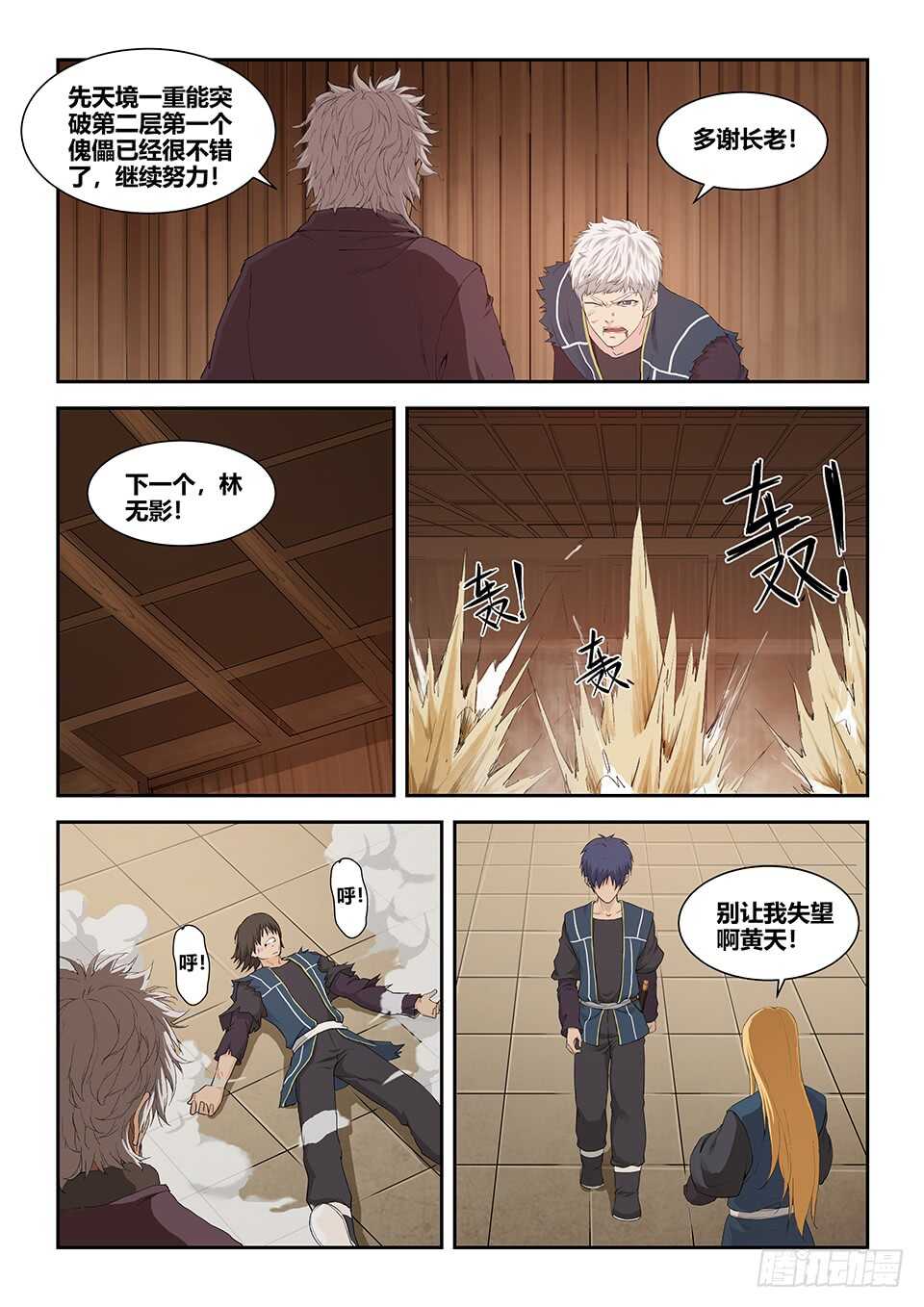 剑逆苍穹韩漫全集-一百一十五 邓家来人（四）无删减无遮挡章节图片 