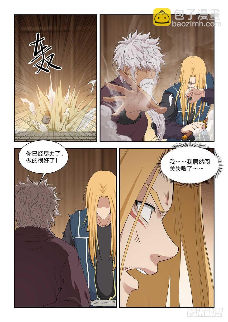 剑逆苍穹韩漫全集-一百一十六 初蓝剑无删减无遮挡章节图片 