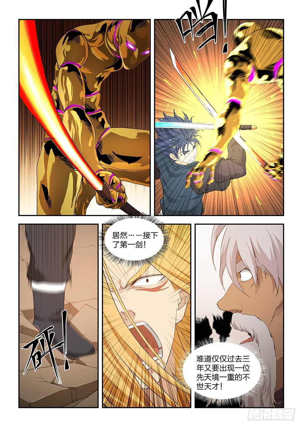 剑逆苍穹韩漫全集-一百一十六 初蓝剑无删减无遮挡章节图片 