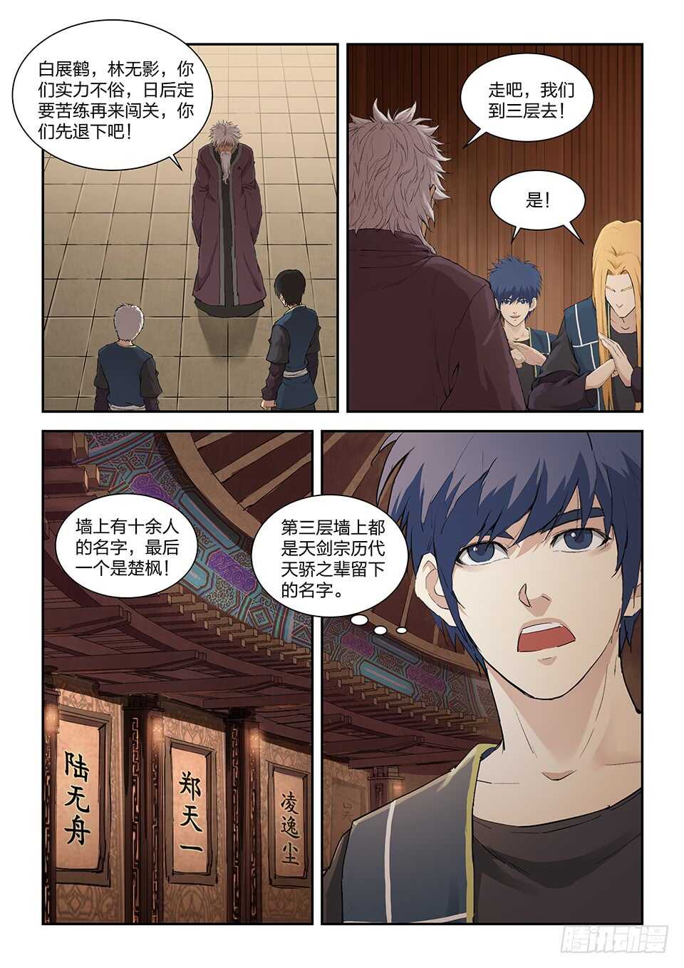 剑逆苍穹韩漫全集-一百一十六 初蓝剑无删减无遮挡章节图片 