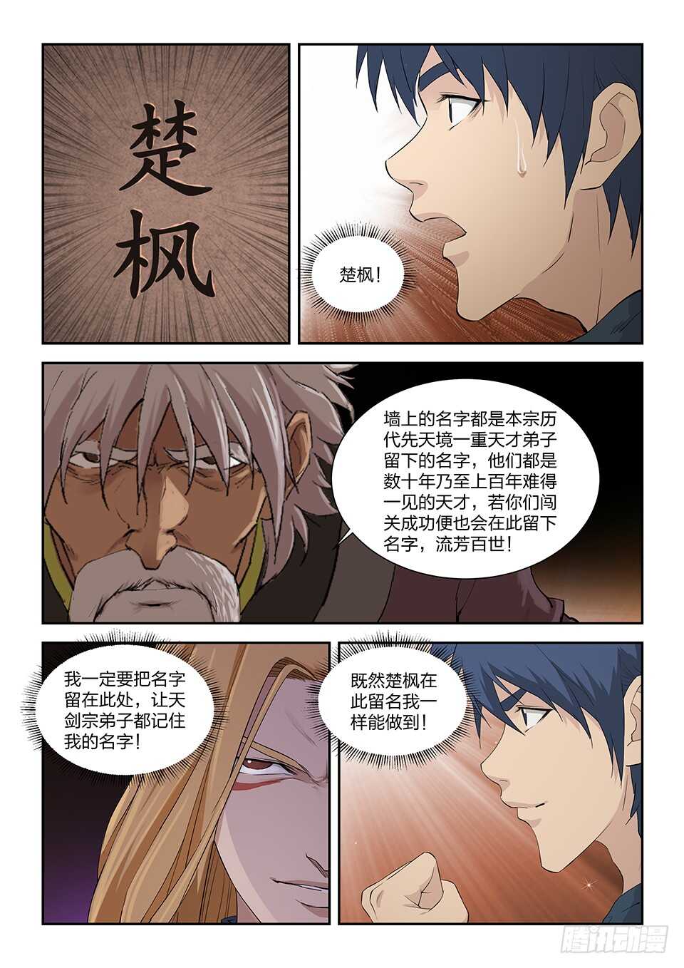 剑逆苍穹韩漫全集-一百一十六 初蓝剑无删减无遮挡章节图片 