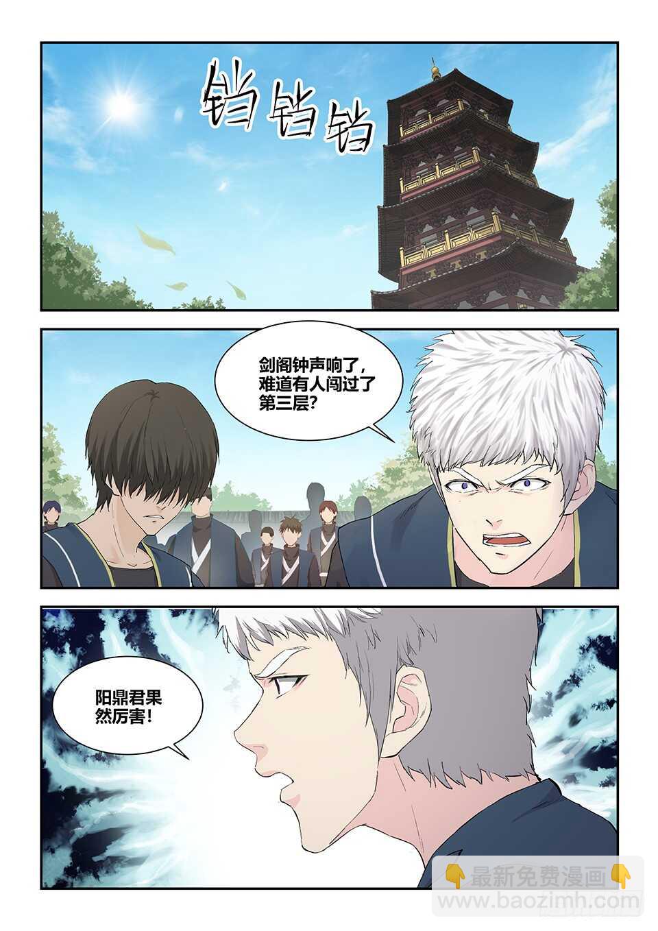剑逆苍穹韩漫全集-一百一十七 大礼无删减无遮挡章节图片 