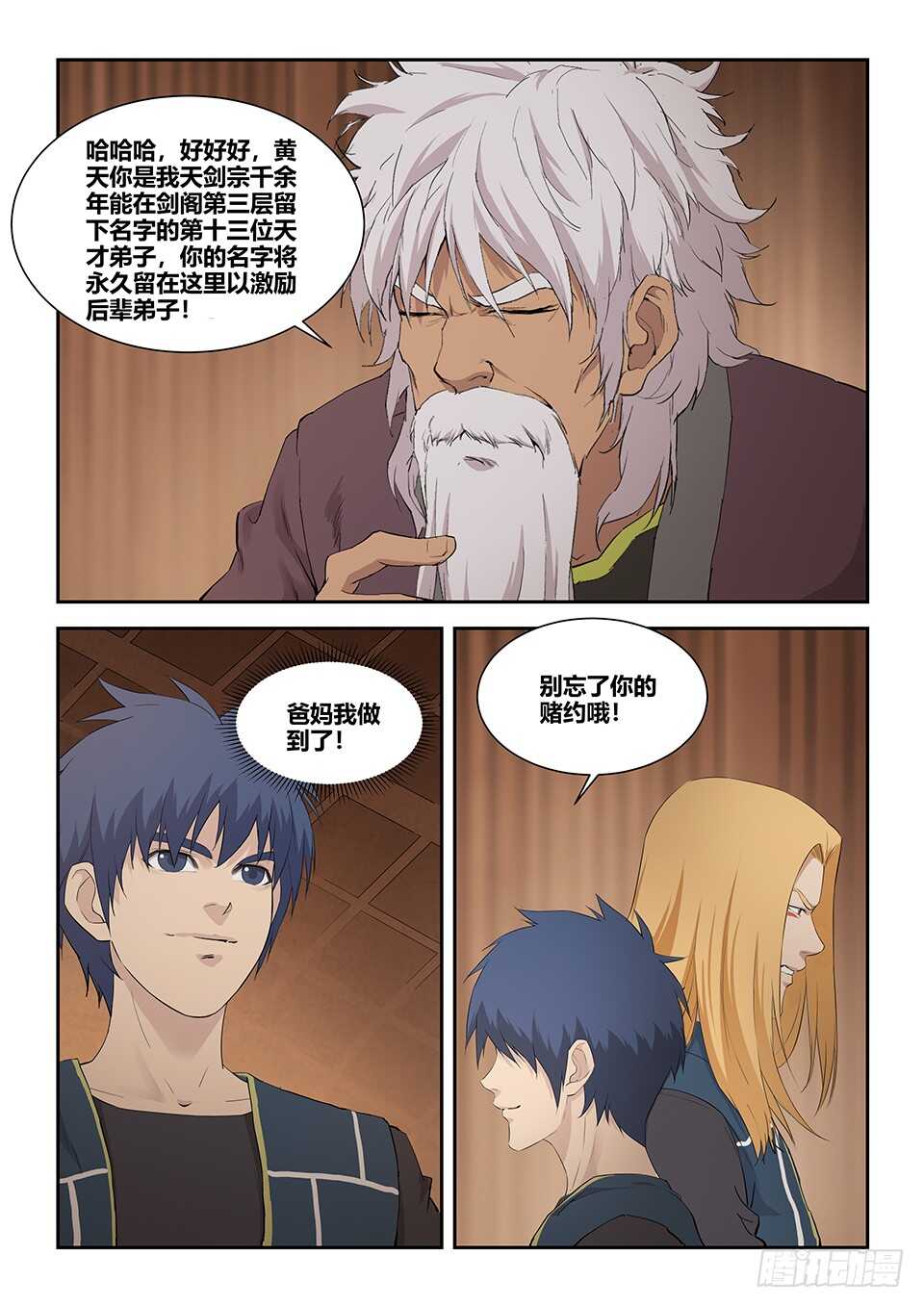 剑逆苍穹韩漫全集-一百一十七 大礼无删减无遮挡章节图片 