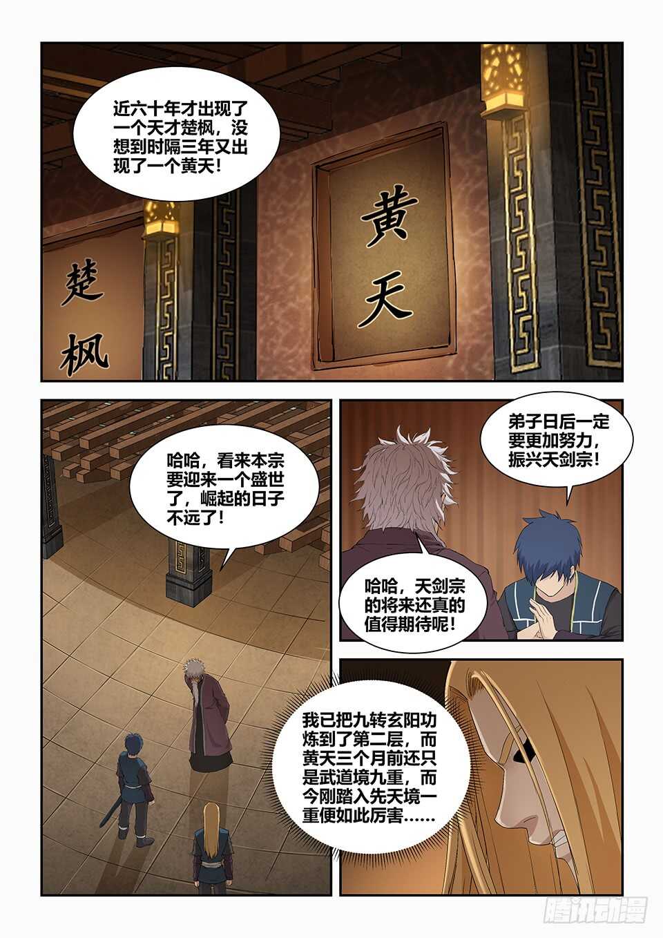剑逆苍穹韩漫全集-一百一十七 大礼无删减无遮挡章节图片 