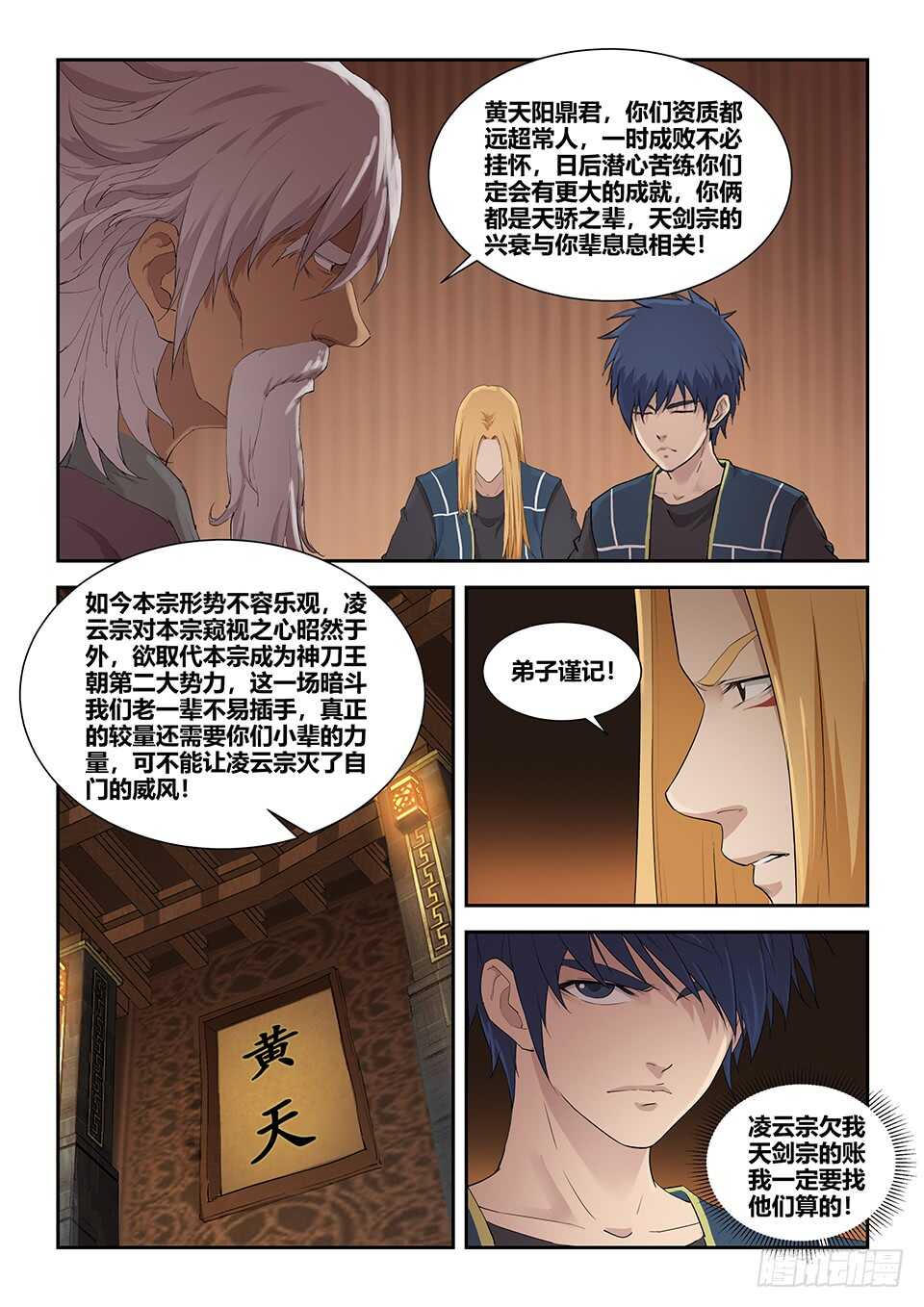 剑逆苍穹韩漫全集-一百一十七 大礼无删减无遮挡章节图片 