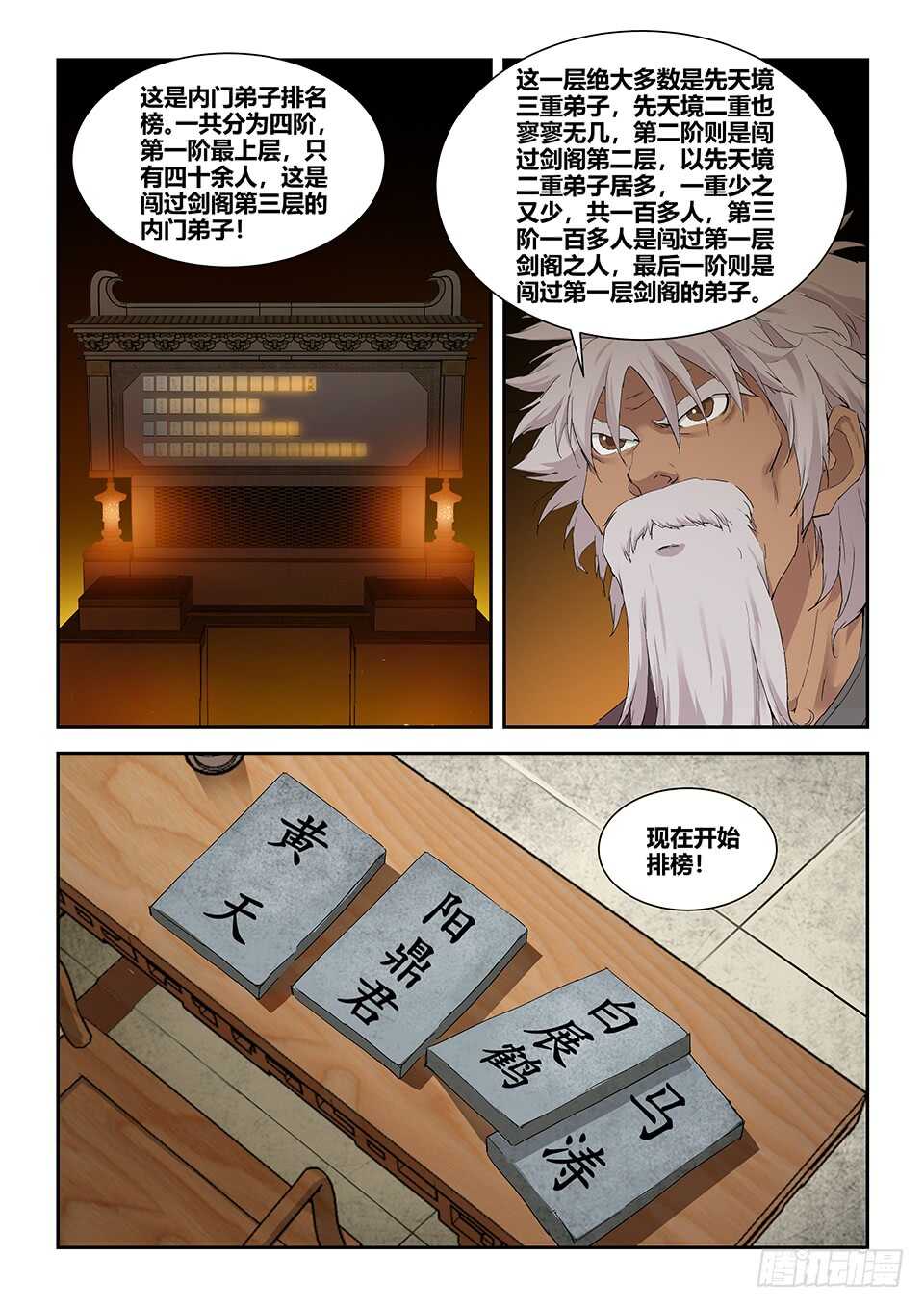 剑逆苍穹韩漫全集-一百一十八 鬼影剑客（一）无删减无遮挡章节图片 