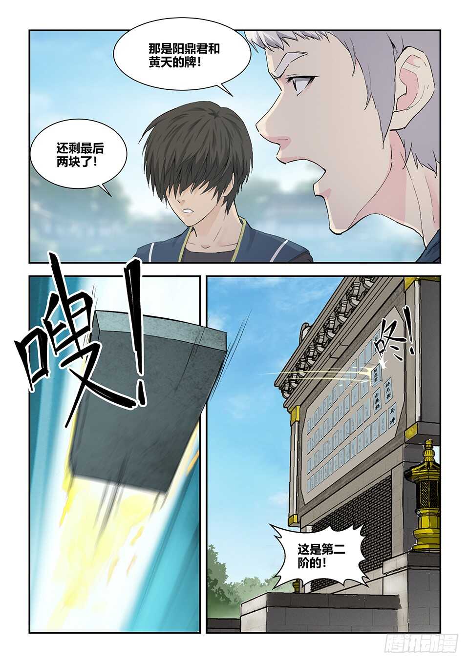 剑逆苍穹韩漫全集-一百一十八 鬼影剑客（一）无删减无遮挡章节图片 