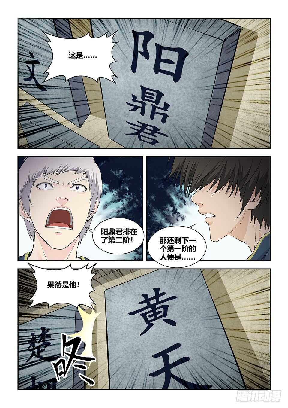 剑逆苍穹韩漫全集-一百一十八 鬼影剑客（一）无删减无遮挡章节图片 