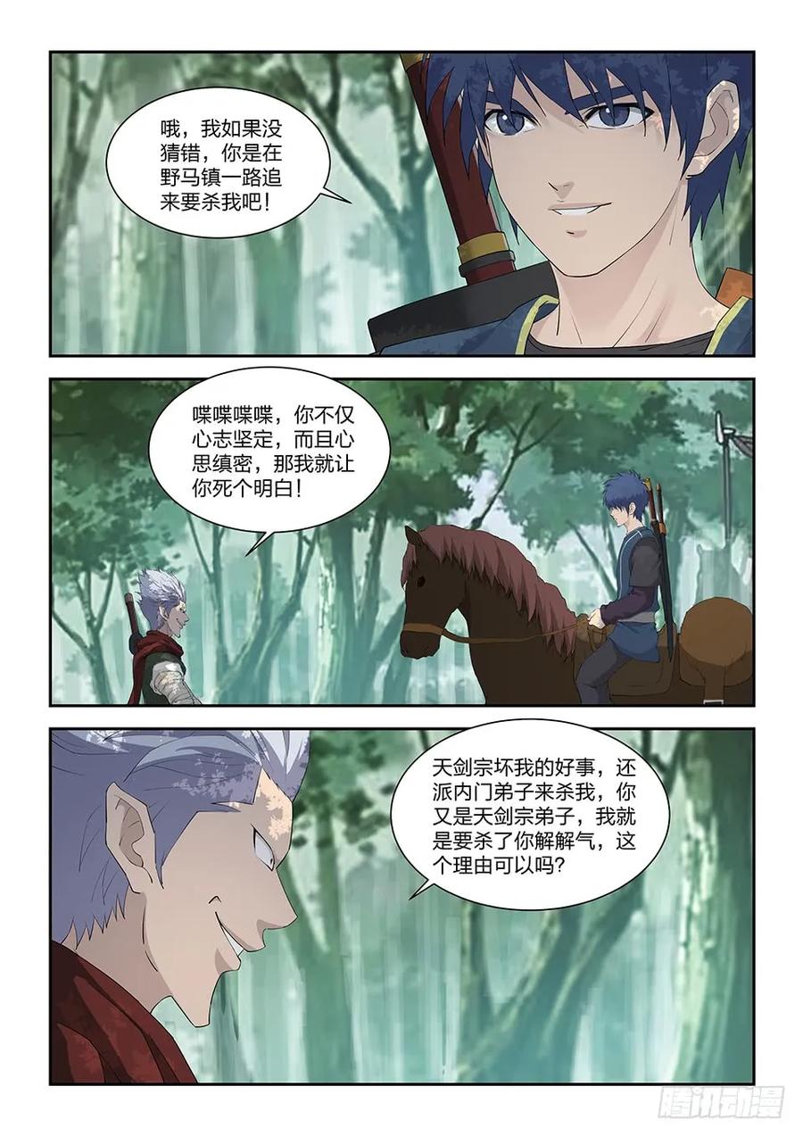 剑逆苍穹韩漫全集-一百一十九 鬼影剑客（二）无删减无遮挡章节图片 