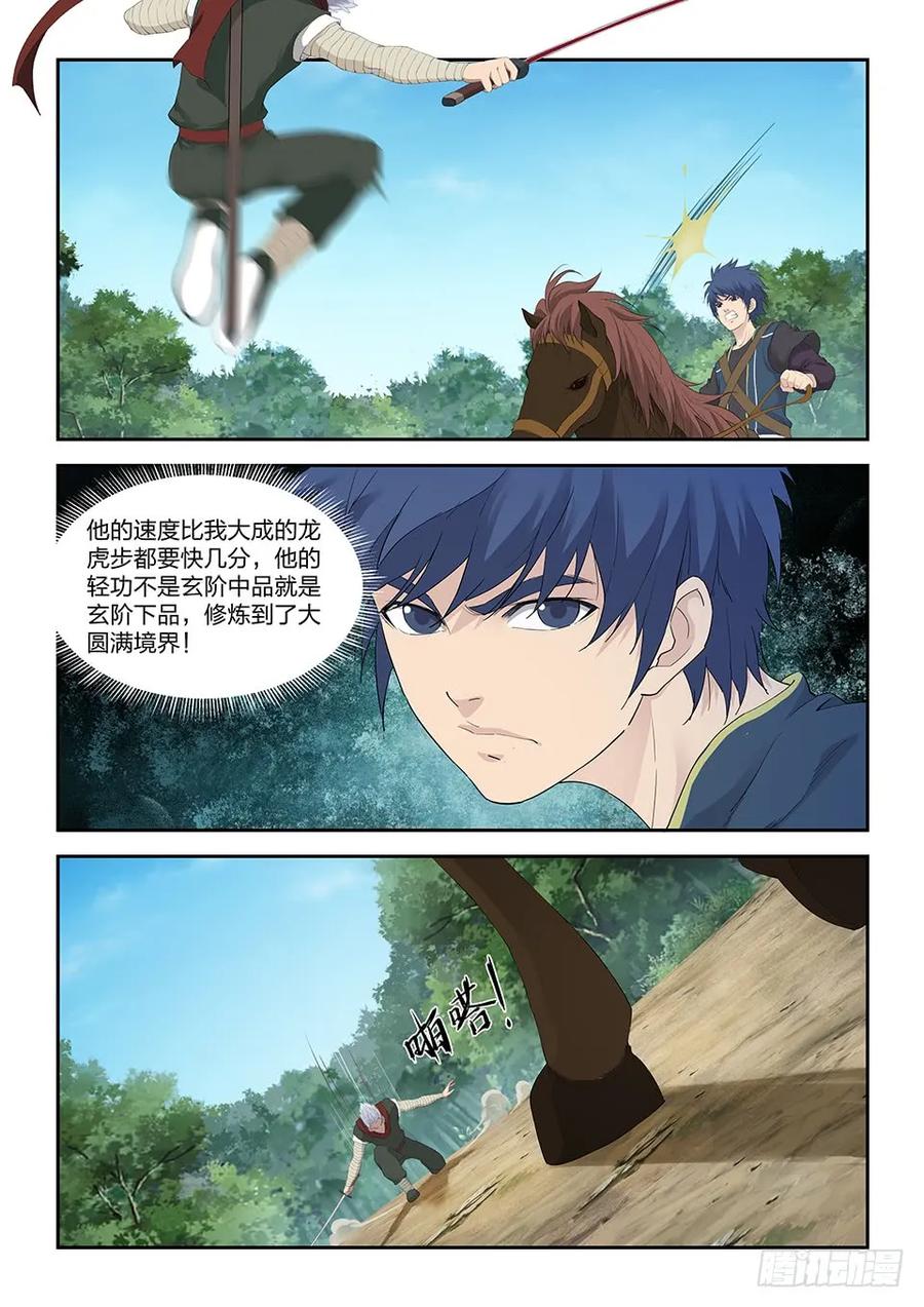 剑逆苍穹韩漫全集-一百一十九 鬼影剑客（二）无删减无遮挡章节图片 
