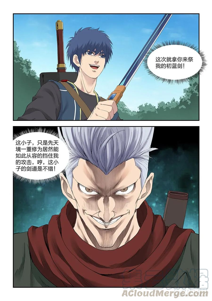 剑逆苍穹韩漫全集-一百一十九 鬼影剑客（二）无删减无遮挡章节图片 