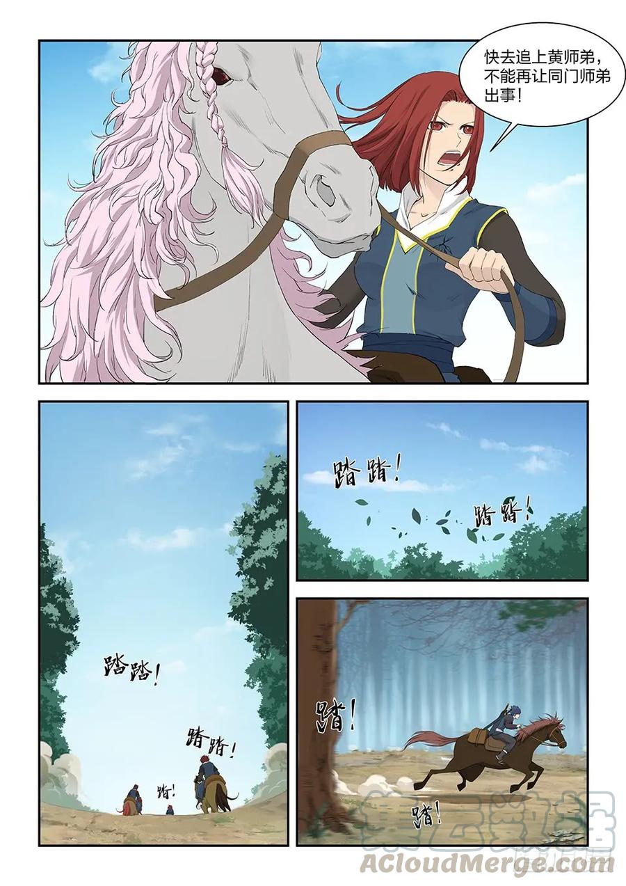 剑逆苍穹韩漫全集-一百一十九 鬼影剑客（二）无删减无遮挡章节图片 