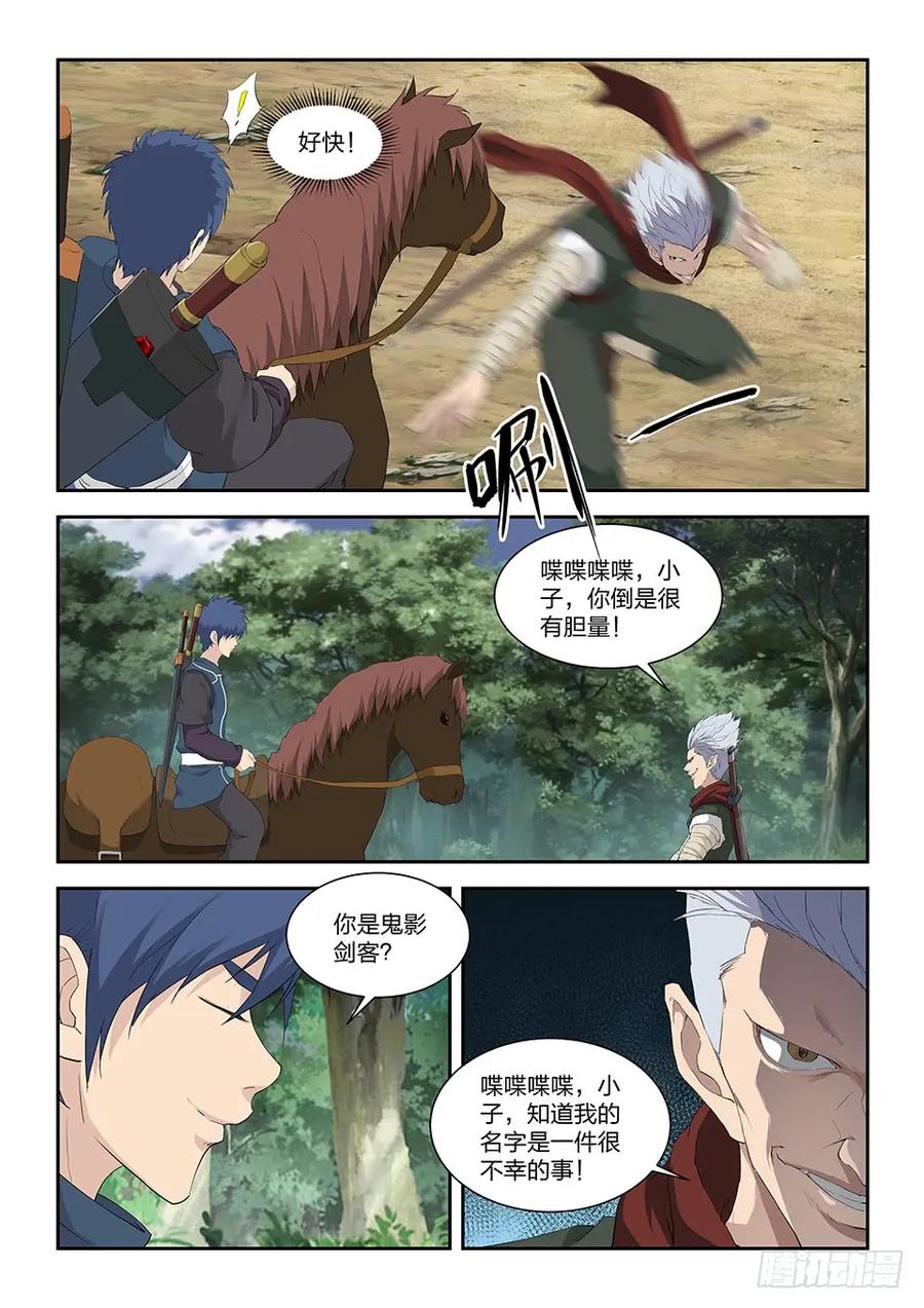 剑逆苍穹韩漫全集-一百一十九 鬼影剑客（二）无删减无遮挡章节图片 