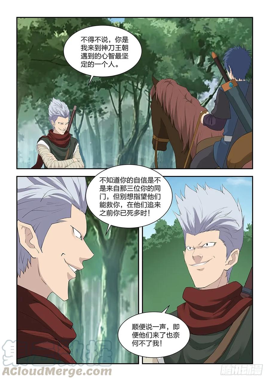 剑逆苍穹韩漫全集-一百一十九 鬼影剑客（二）无删减无遮挡章节图片 
