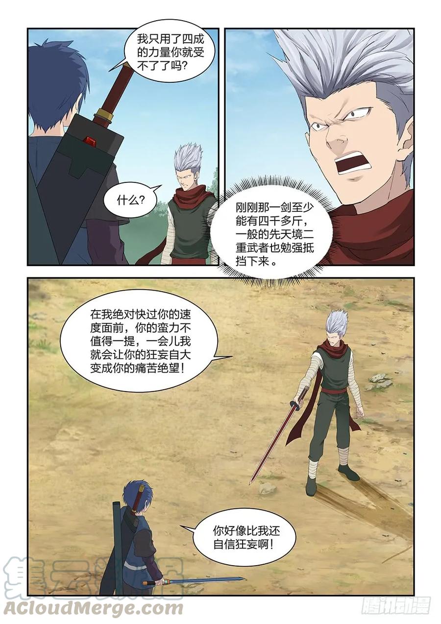 剑逆苍穹韩漫全集-一百二十 诡异鬼影无删减无遮挡章节图片 