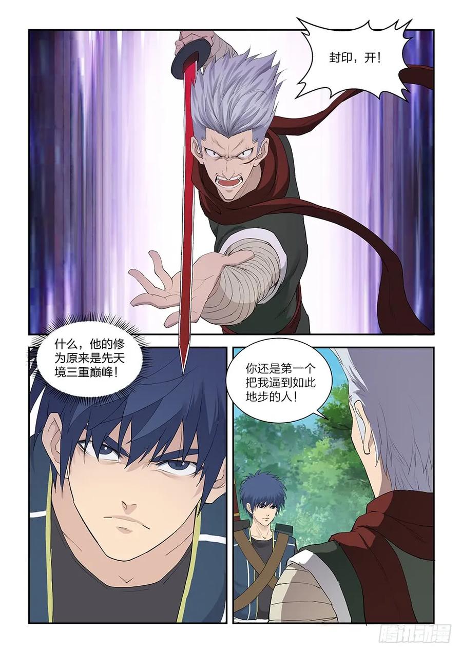 剑逆苍穹韩漫全集-一百二十一 斗鬼影无删减无遮挡章节图片 