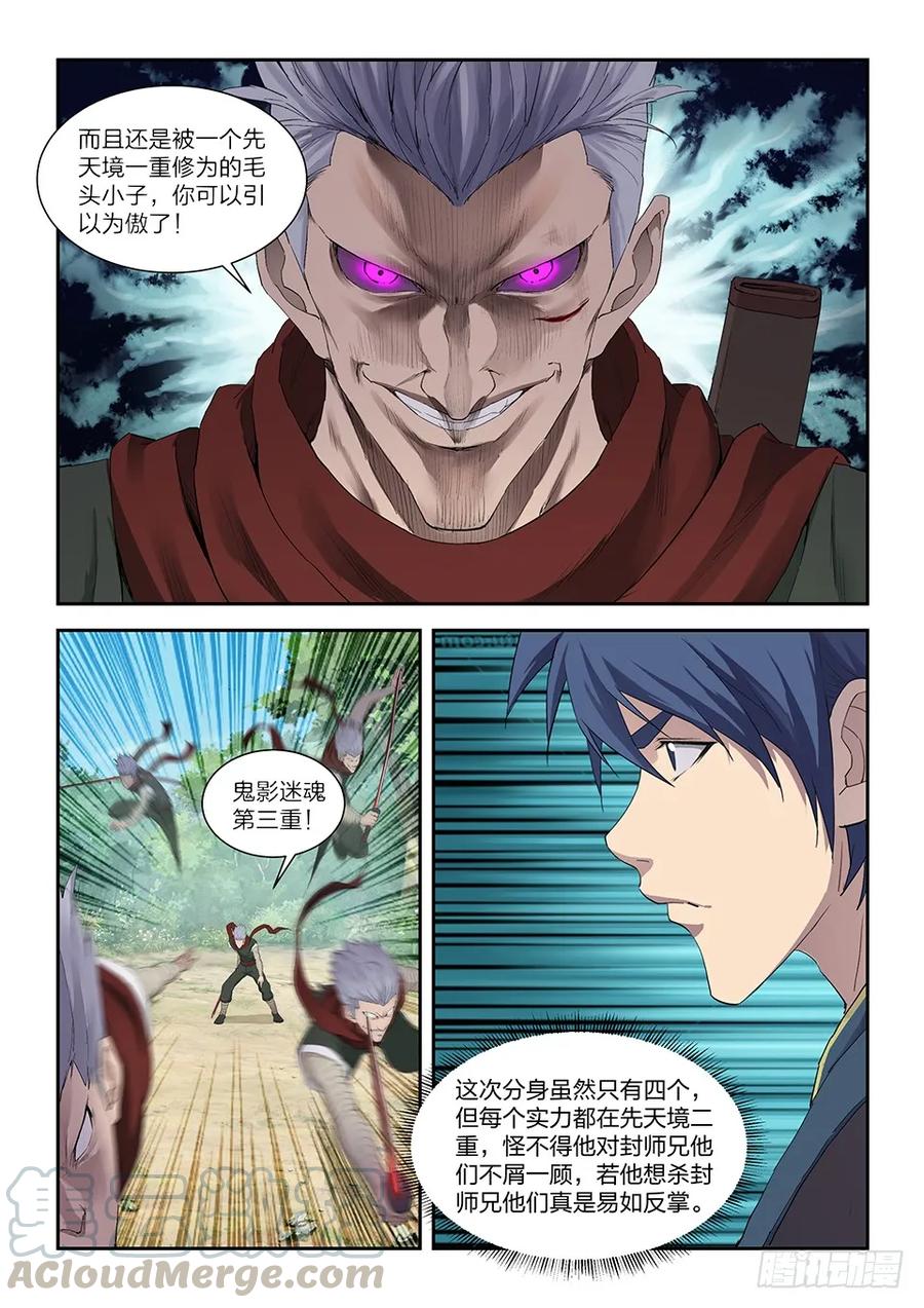 剑逆苍穹韩漫全集-一百二十一 斗鬼影无删减无遮挡章节图片 