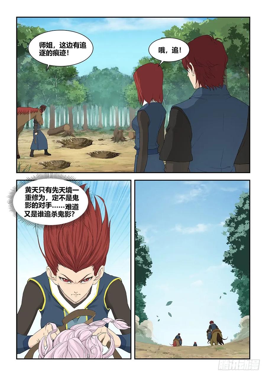 剑逆苍穹韩漫全集-一百二十二 斩鬼影无删减无遮挡章节图片 