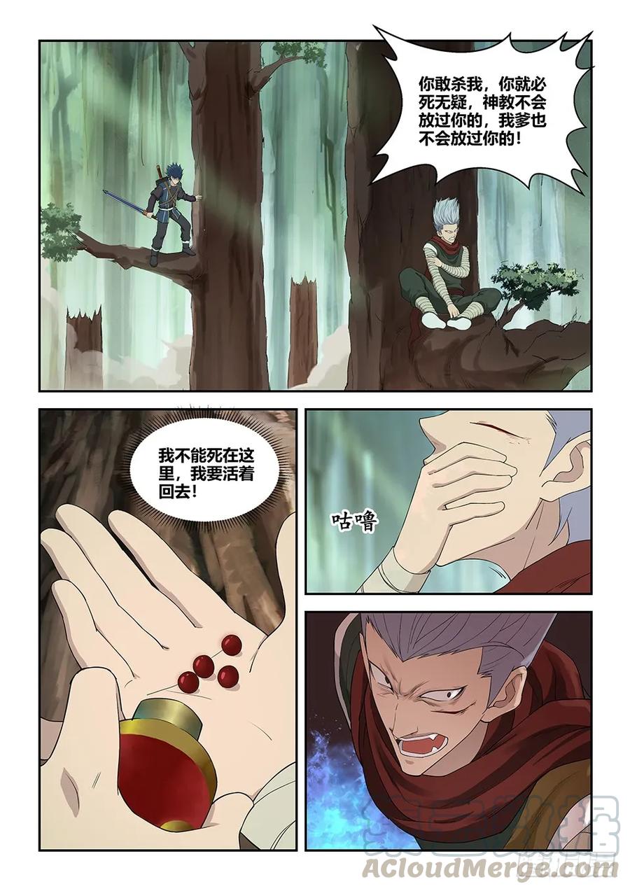 剑逆苍穹韩漫全集-一百二十二 斩鬼影无删减无遮挡章节图片 
