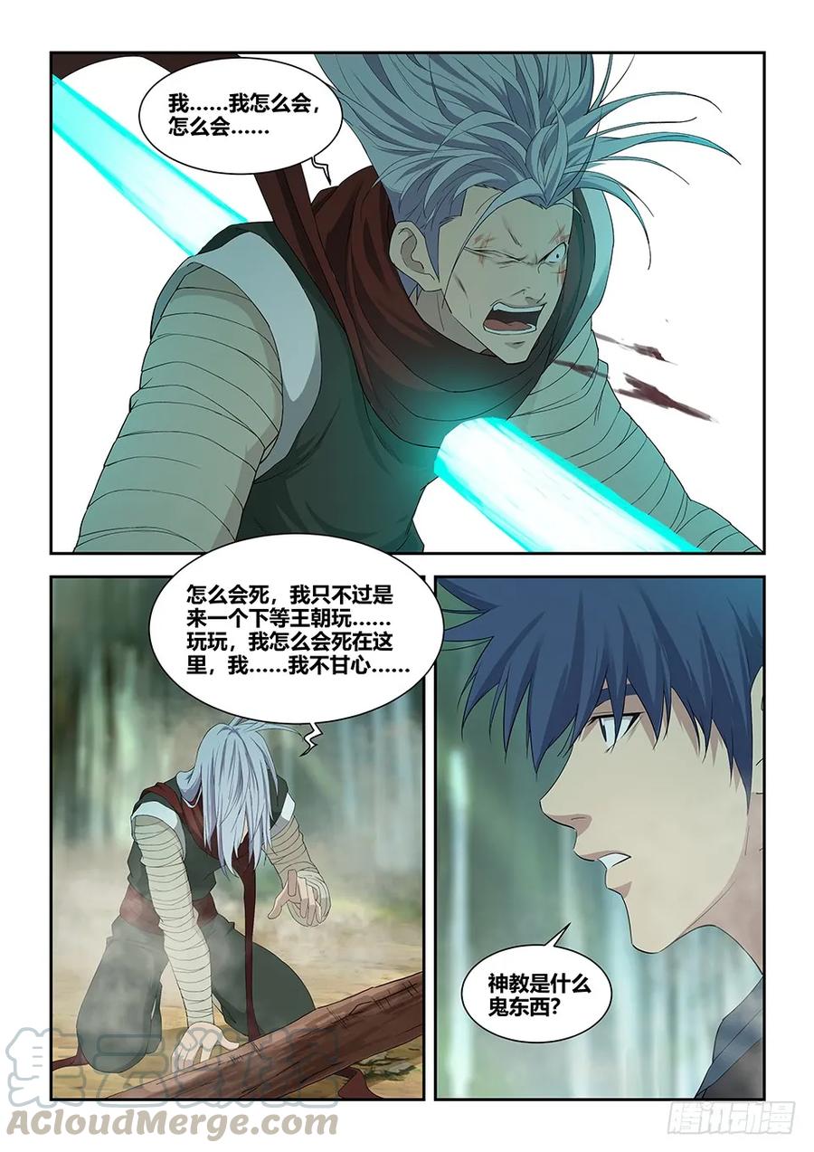剑逆苍穹韩漫全集-一百二十二 斩鬼影无删减无遮挡章节图片 