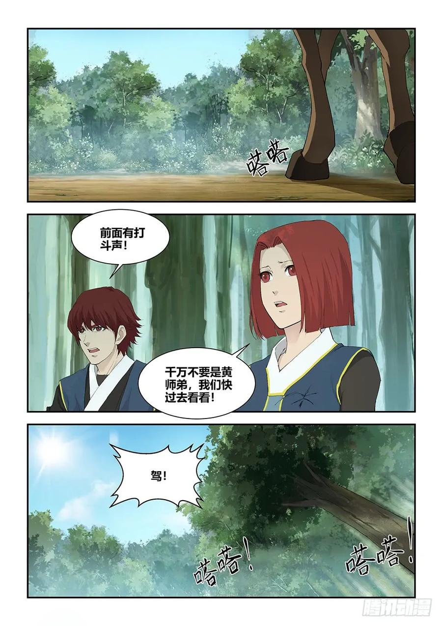 剑逆苍穹韩漫全集-一百二十二 斩鬼影无删减无遮挡章节图片 