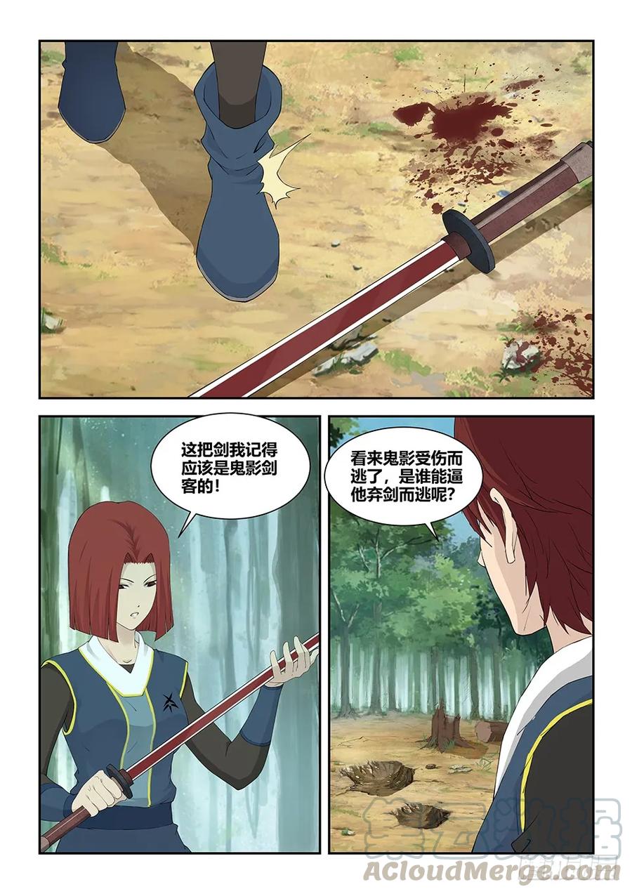 剑逆苍穹韩漫全集-一百二十二 斩鬼影无删减无遮挡章节图片 
