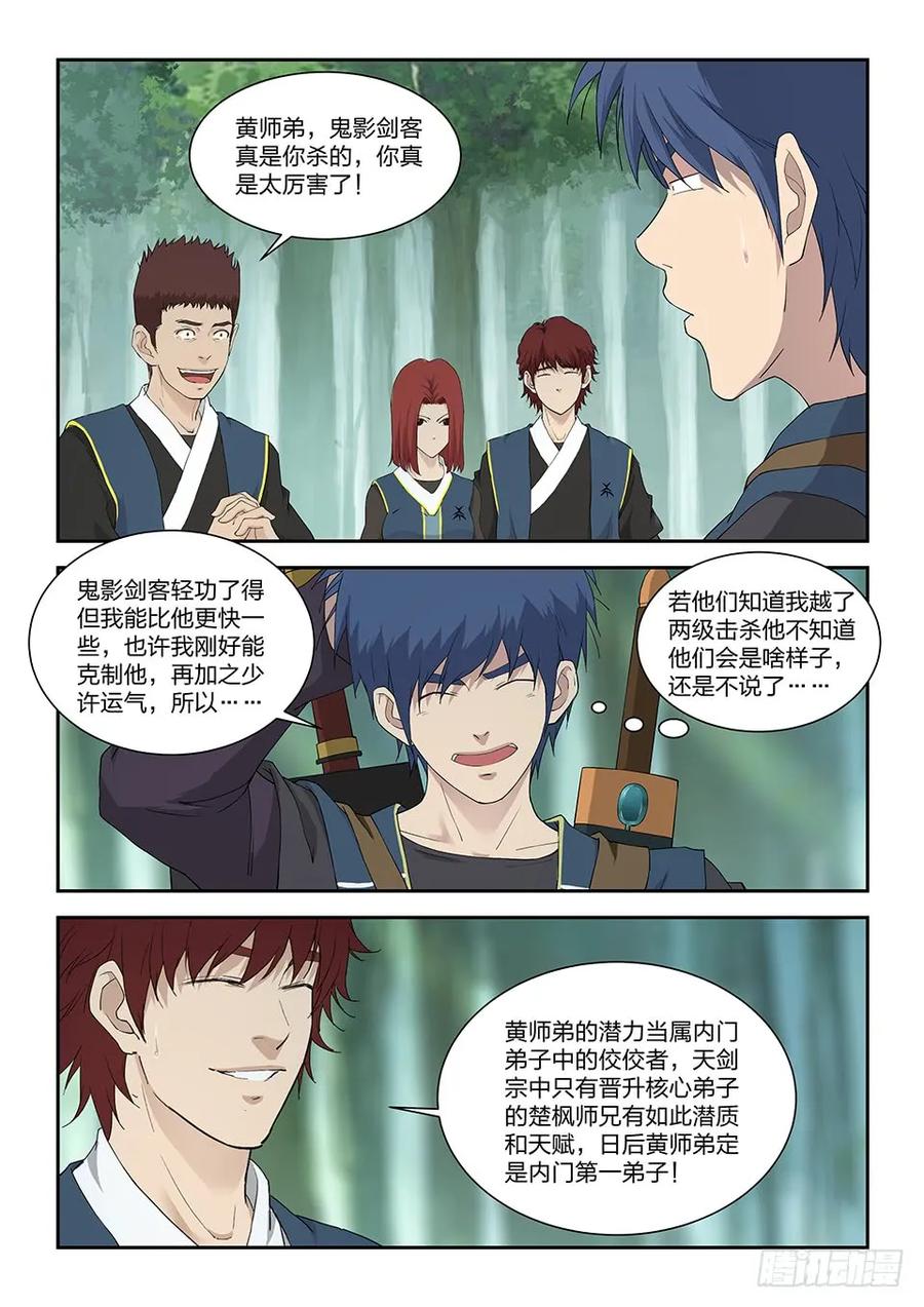 剑逆苍穹韩漫全集-一百二十三 回宗门无删减无遮挡章节图片 
