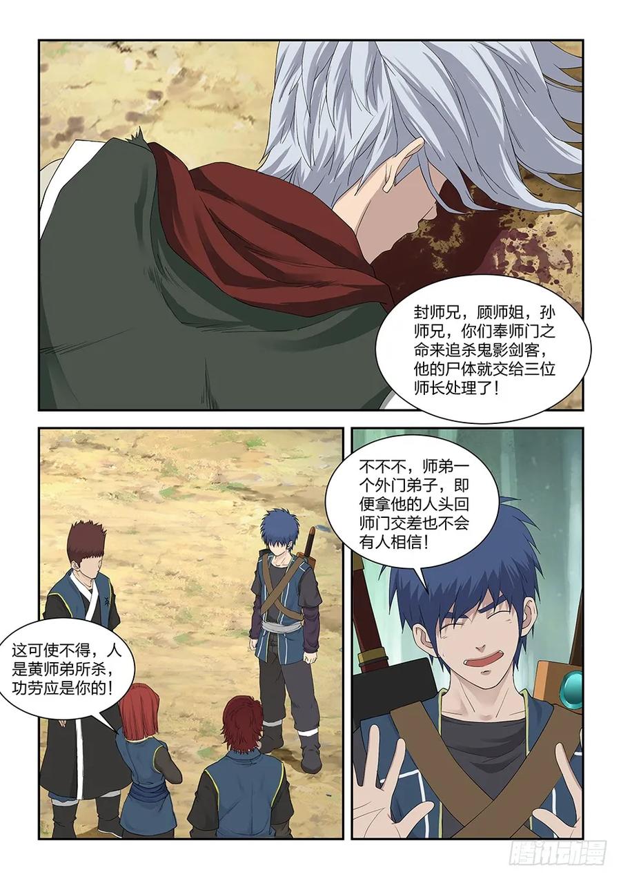 剑逆苍穹韩漫全集-一百二十三 回宗门无删减无遮挡章节图片 