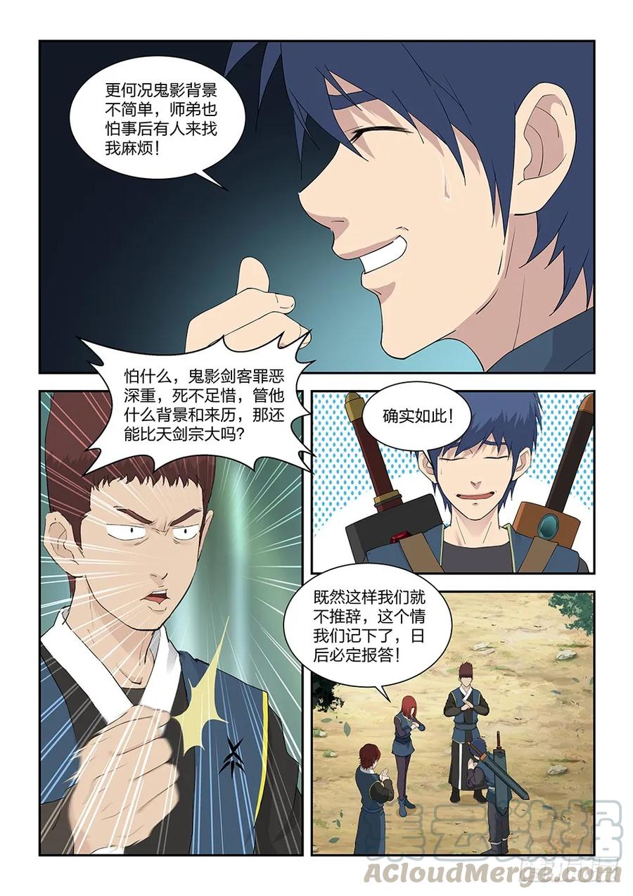 剑逆苍穹韩漫全集-一百二十三 回宗门无删减无遮挡章节图片 