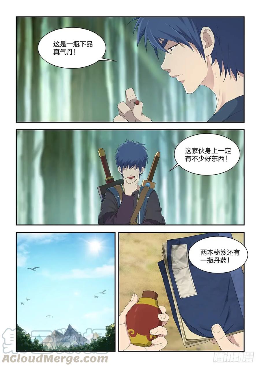 剑逆苍穹韩漫全集-一百二十三 回宗门无删减无遮挡章节图片 
