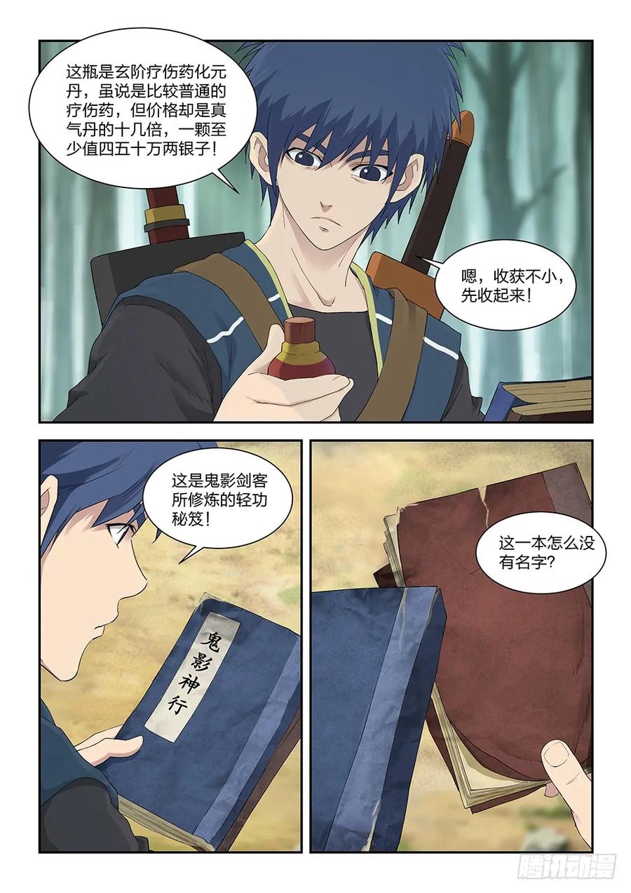 剑逆苍穹韩漫全集-一百二十三 回宗门无删减无遮挡章节图片 