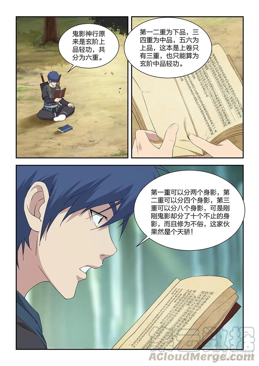 剑逆苍穹韩漫全集-一百二十三 回宗门无删减无遮挡章节图片 