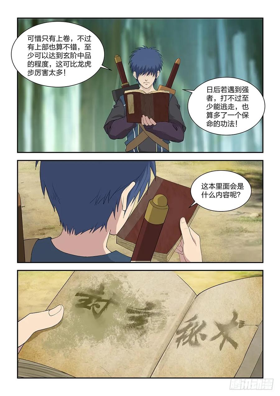 剑逆苍穹韩漫全集-一百二十三 回宗门无删减无遮挡章节图片 
