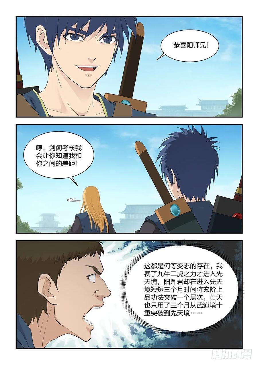 剑逆苍穹韩漫全集-一百二十四 内门考核（一）无删减无遮挡章节图片 