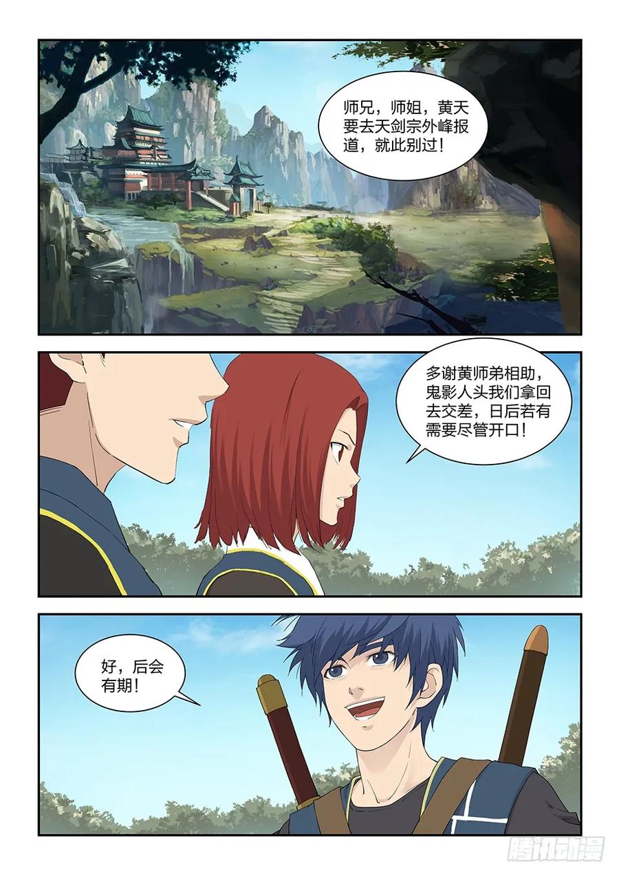 剑逆苍穹韩漫全集-一百二十四 内门考核（一）无删减无遮挡章节图片 