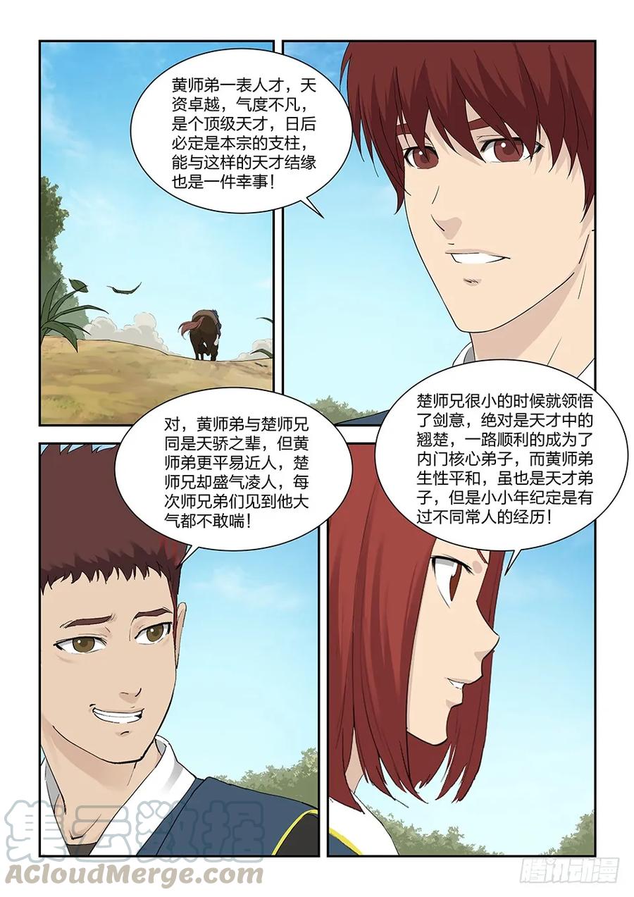 剑逆苍穹韩漫全集-一百二十四 内门考核（一）无删减无遮挡章节图片 