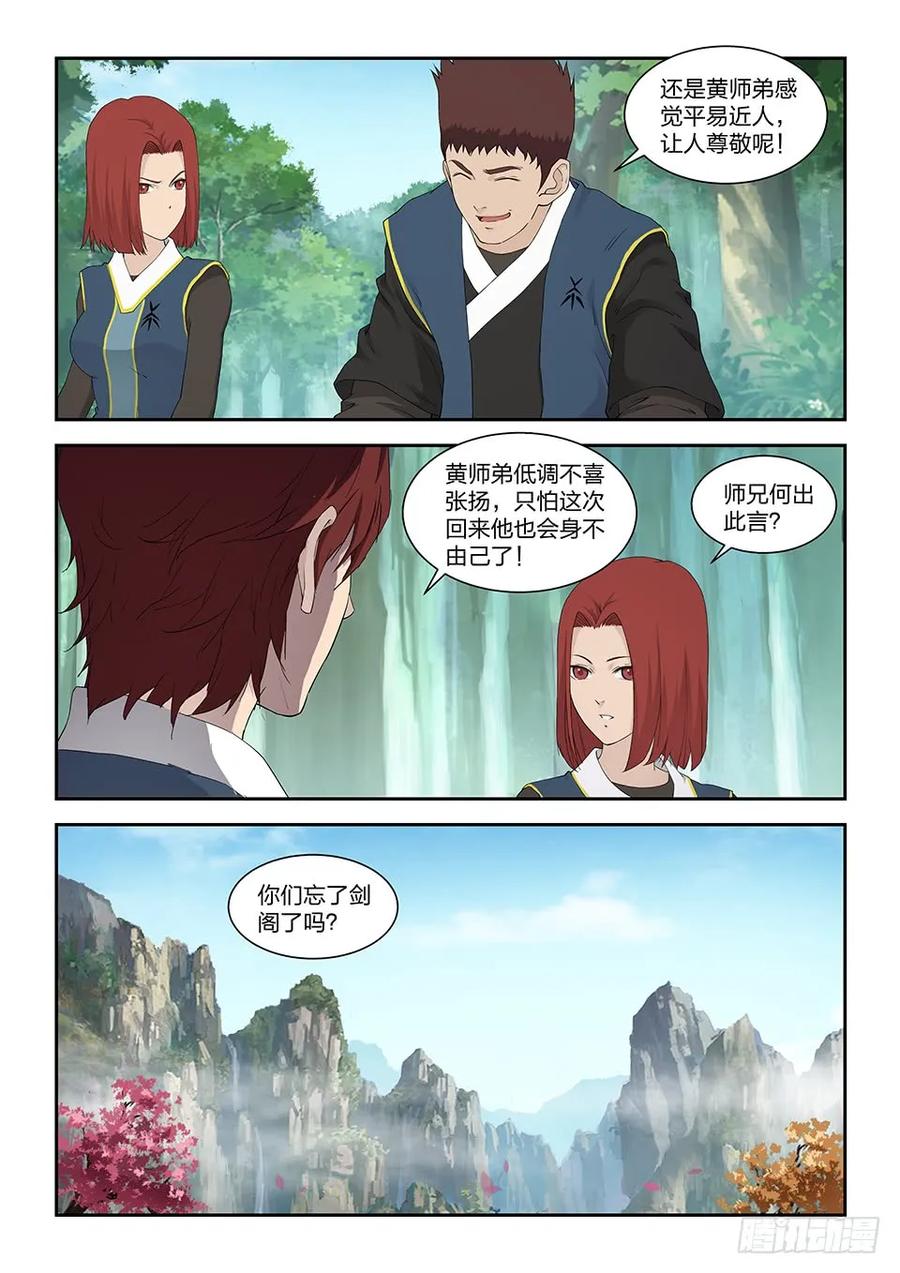 剑逆苍穹韩漫全集-一百二十四 内门考核（一）无删减无遮挡章节图片 
