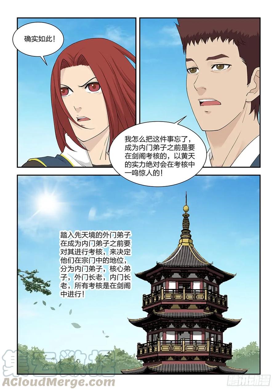 剑逆苍穹韩漫全集-一百二十四 内门考核（一）无删减无遮挡章节图片 