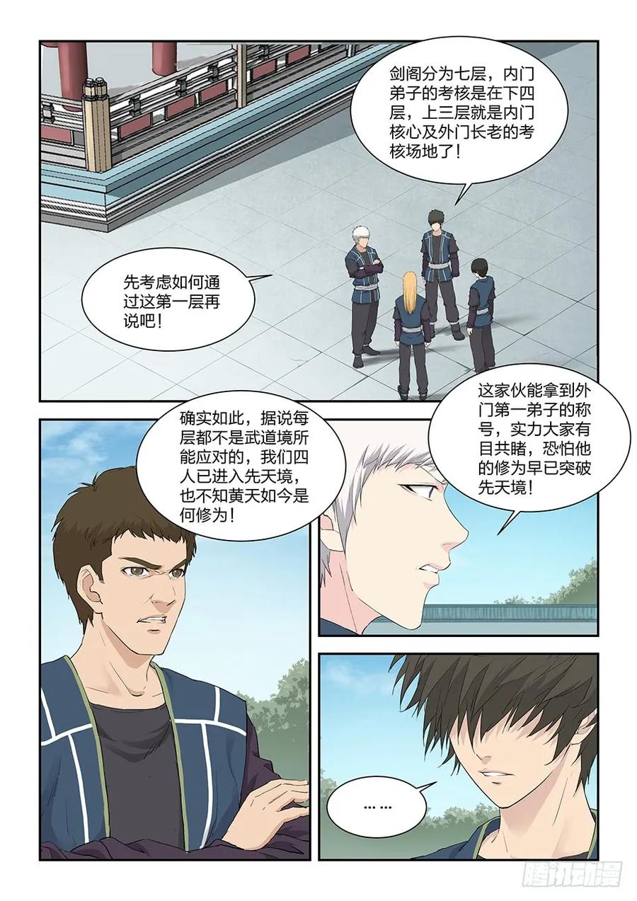 剑逆苍穹韩漫全集-一百二十四 内门考核（一）无删减无遮挡章节图片 