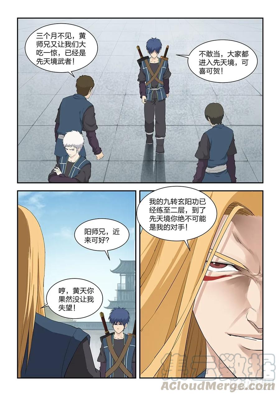 剑逆苍穹韩漫全集-一百二十四 内门考核（一）无删减无遮挡章节图片 