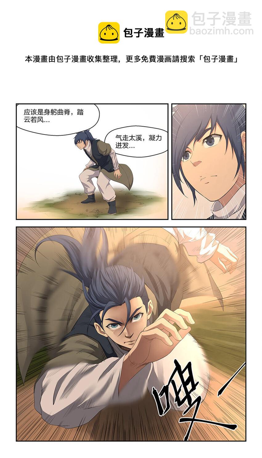 剑逆苍穹韩漫全集-十四 再遇张虎无删减无遮挡章节图片 