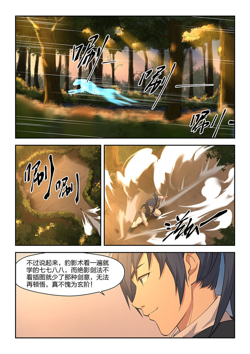 剑逆苍穹韩漫全集-十四 再遇张虎无删减无遮挡章节图片 