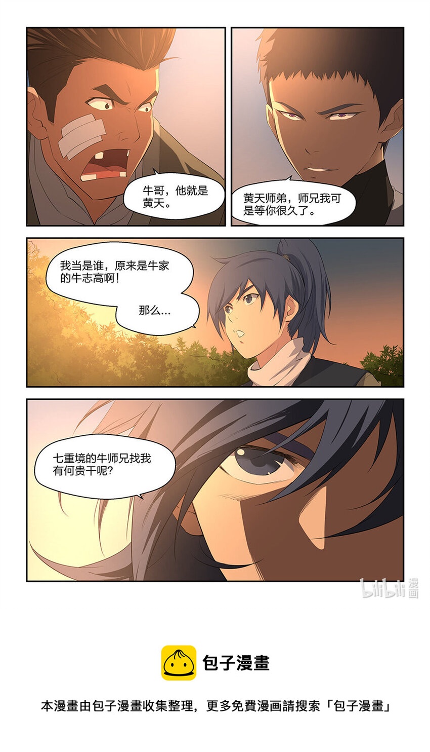 剑逆苍穹韩漫全集-十四 再遇张虎无删减无遮挡章节图片 