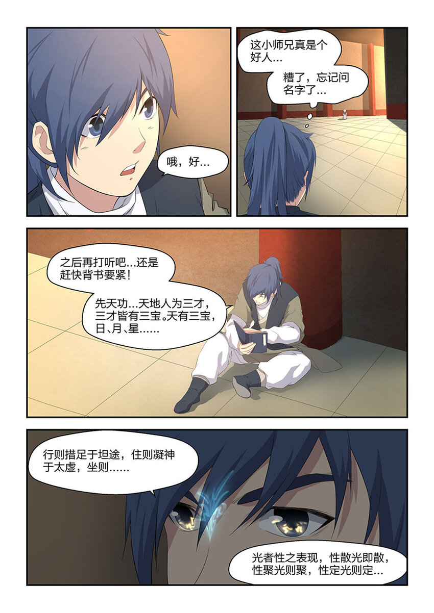 剑逆苍穹韩漫全集-十四 再遇张虎无删减无遮挡章节图片 